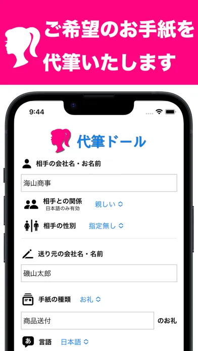 Ảnh chụp màn hình của 代筆ドール、お望みのお手紙を代筆いたします