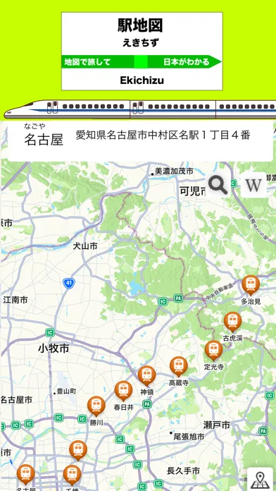 駅地図應用截圖