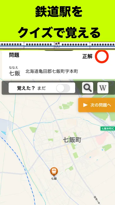 駅地図應用截圖