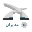 مدیریتبیمارستانخاتمالانبیا(ص) مدیریتبیمارستانخاتمالانبیا(ص)