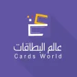عالم البطاقات