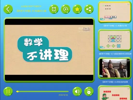 小学生数学-PEP人教版教材配套视频教程 iPad 應用截圖