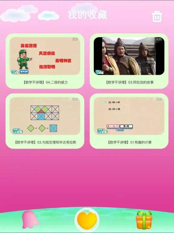 小学生数学-PEP人教版教材配套视频教程 iPad 應用截圖