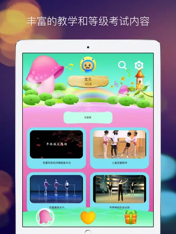 Ảnh chụp màn hình của 幼儿舞蹈-微舞蹈儿歌点点 iPad 