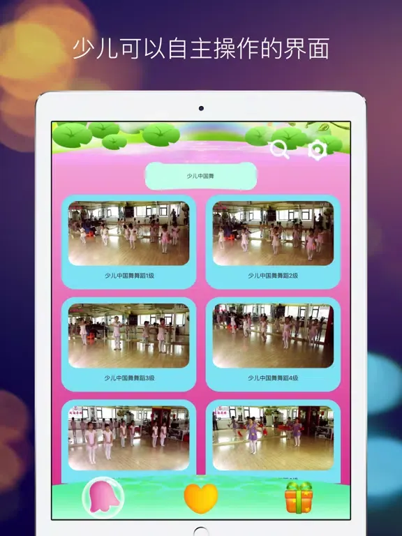 Ảnh chụp màn hình của 幼儿舞蹈-微舞蹈儿歌点点 iPad 