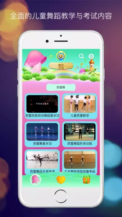 Ảnh chụp màn hình của 幼儿舞蹈-微舞蹈儿歌点点