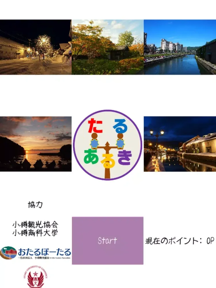 Capturas de pantalla de たるあるき iPad 