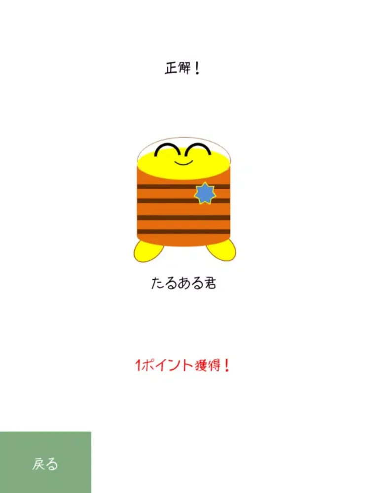 Capturas de pantalla de たるあるき iPad 