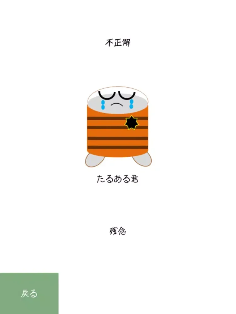 Capturas de pantalla de たるあるき iPad 