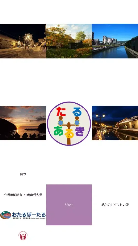 Capturas de pantalla de たるあるき