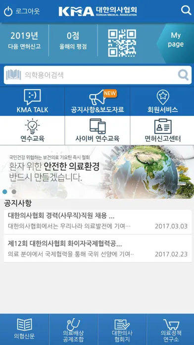 صور 대한의사협회 KMA
