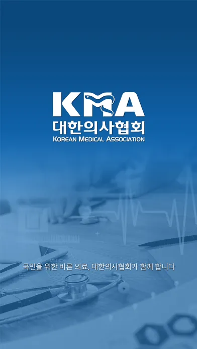 صور 대한의사협회 KMA