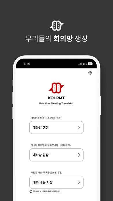 KOI RMT (실시간 대화 기록 및 번역) Screenshots