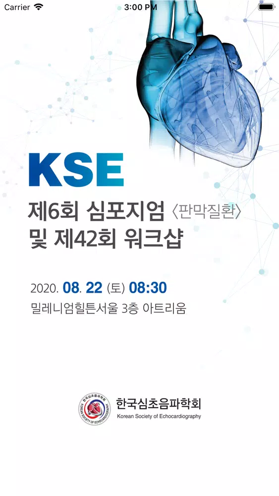 제6회 KSE 심포지엄[판막질환]및 제42회 워크샵應用截圖