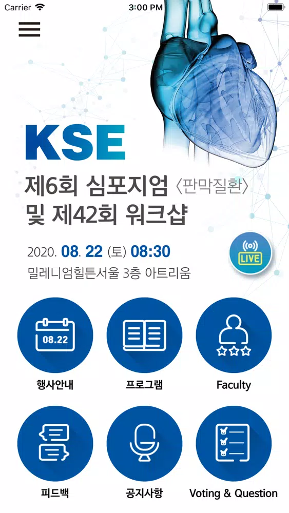 제6회 KSE 심포지엄[판막질환]및 제42회 워크샵應用截圖