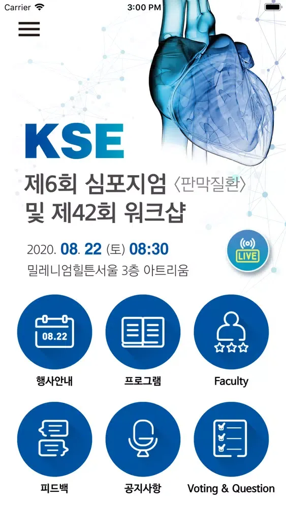 Tangkapan skrin 제6회 KSE 심포지엄[판막질환]및 제42회 워크샵
