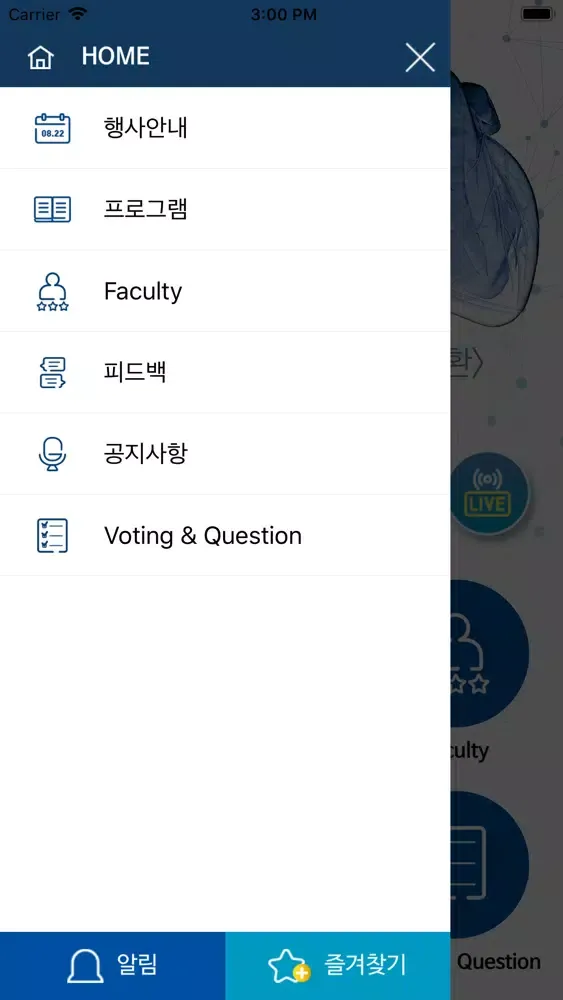 Tangkapan skrin 제6회 KSE 심포지엄[판막질환]및 제42회 워크샵