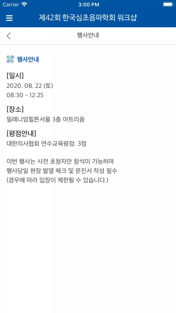 제6회 KSE 심포지엄[판막질환]및 제42회 워크샵應用截圖