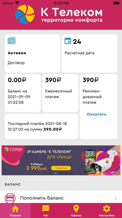 Capturas de pantalla de Мой К Телеком