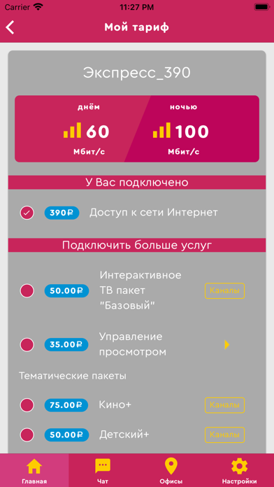 Capturas de pantalla de Мой К Телеком