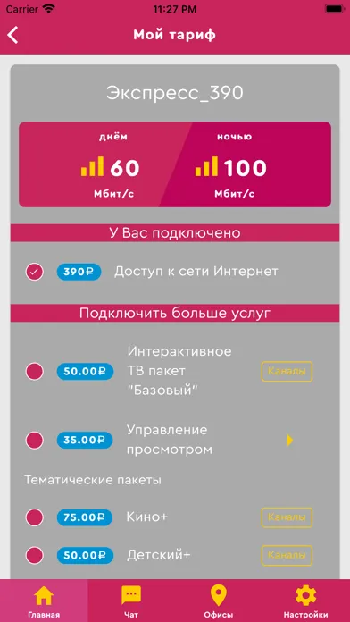 Мой К Телеком应用截图