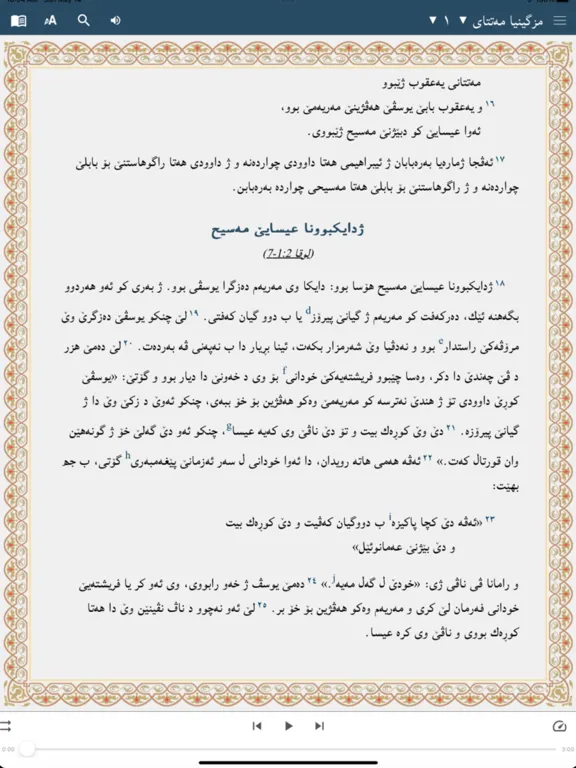 پەرتووکا پیرۆز - Holy Bible iPad  سکرین شاٹس