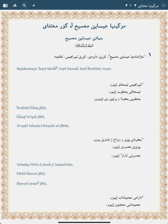 پەرتووکا پیرۆز - Holy Bible iPad  سکرین شاٹس