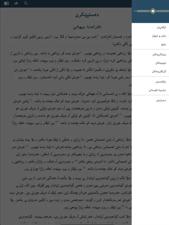 پەرتووکا پیرۆز - Holy Bible iPad  سکرین شاٹس