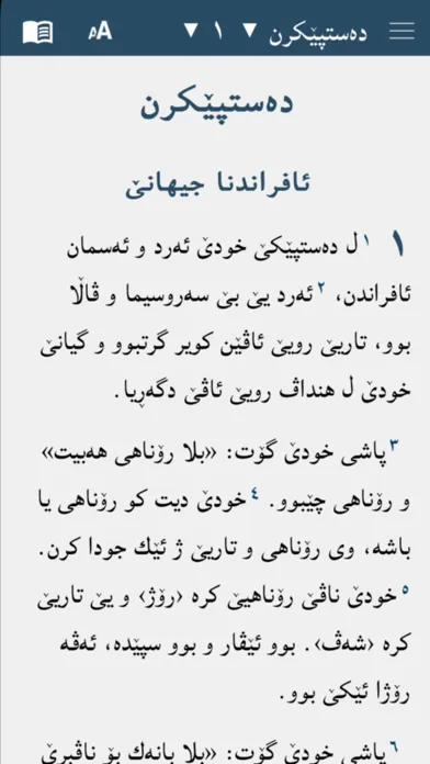 پەرتووکا پیرۆز - Holy Bible سکرین شاٹس