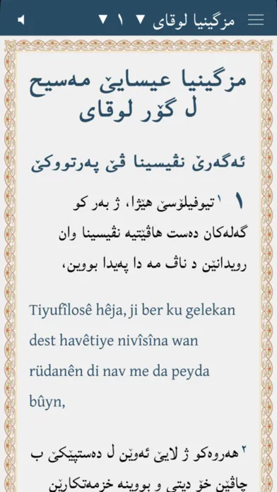 پەرتووکا پیرۆز - Holy Bible سکرین شاٹس