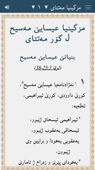 پەرتووکا پیرۆز - Holy Bible سکرین شاٹس