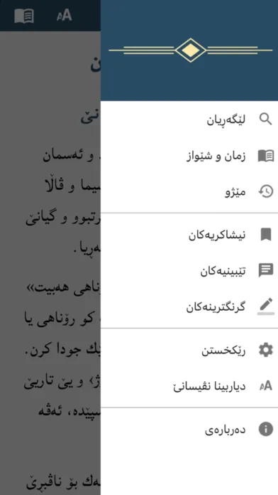 پەرتووکا پیرۆز - Holy Bible سکرین شاٹس