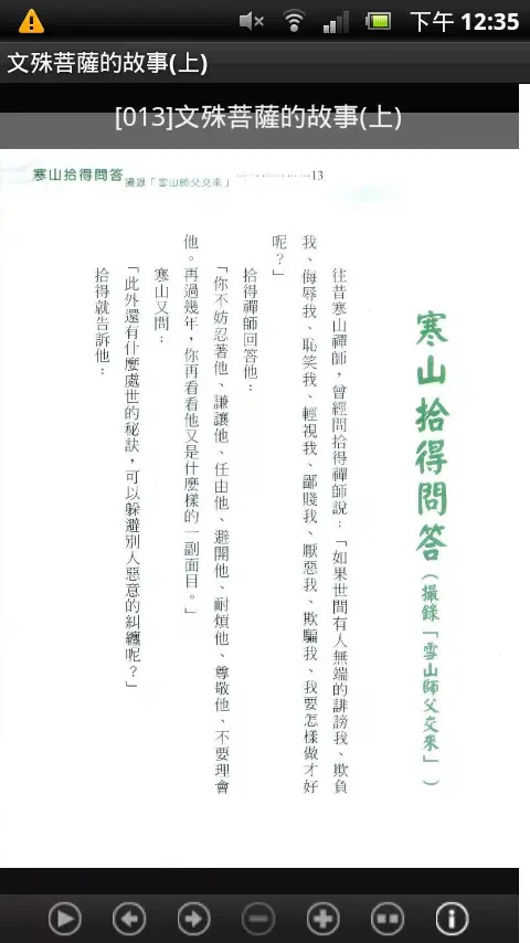 文殊菩薩的故事(上)中華印經協會 Screenshots