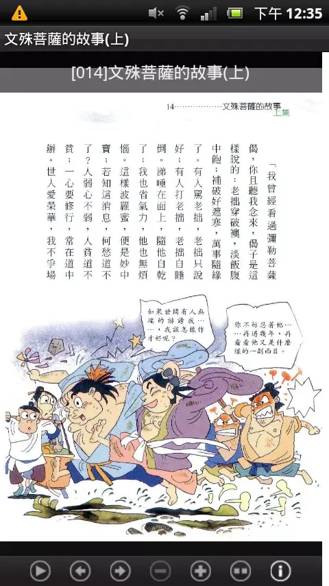 文殊菩薩的故事(上)中華印經協會 Screenshots