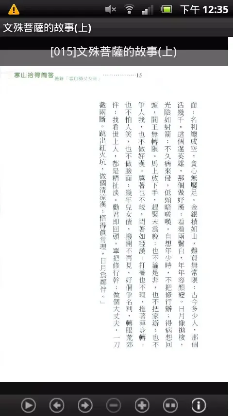 文殊菩薩的故事(上)中華印經協會 Screenshots