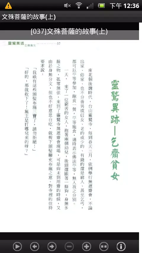 文殊菩薩的故事(上)中華印經協會 Screenshots