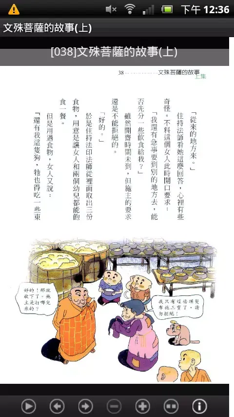 文殊菩薩的故事(上)中華印經協會 Screenshots