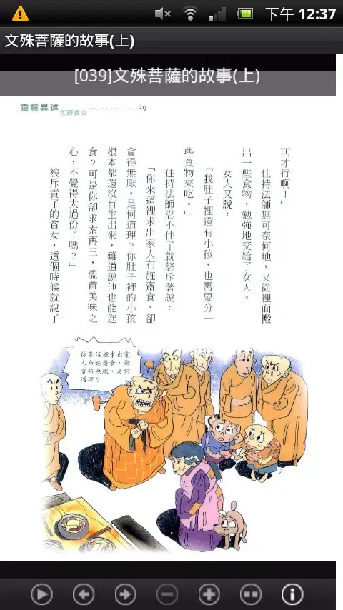 文殊菩薩的故事(上)中華印經協會 Screenshots