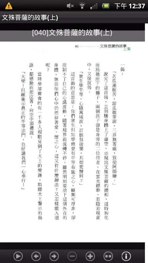 文殊菩薩的故事(上)中華印經協會 Screenshots