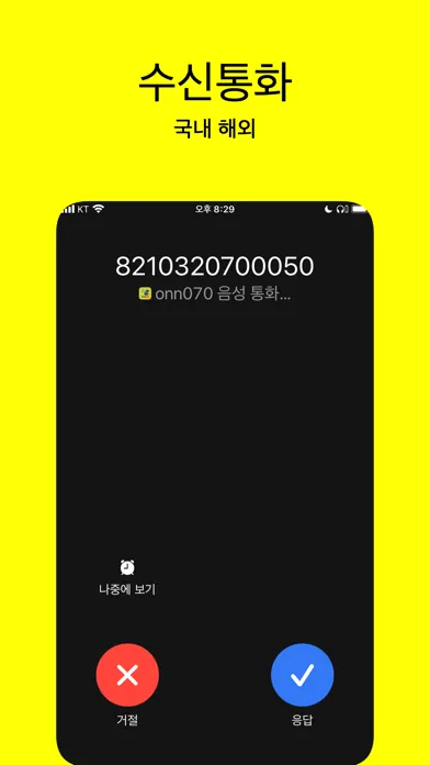تصاویر 온누리 070 스마트폰 인터넷전화 개인용 업무용