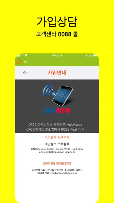 تصاویر 온누리 070 스마트폰 인터넷전화 개인용 업무용