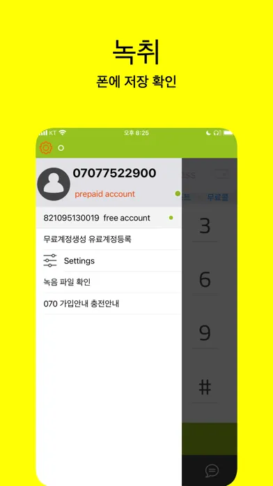 تصاویر 온누리 070 스마트폰 인터넷전화 개인용 업무용