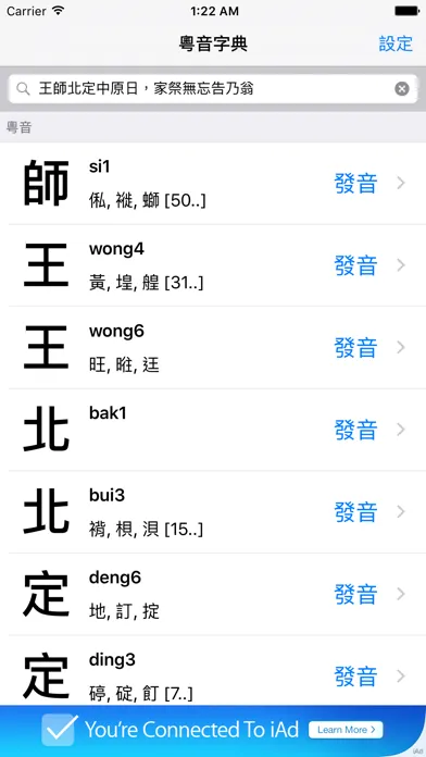 粵音字典應用截圖
