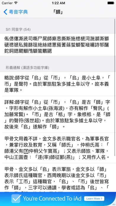 粵音字典應用截圖