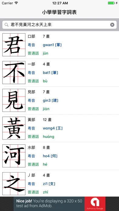 Скриншоты 香港小學學習字詞表