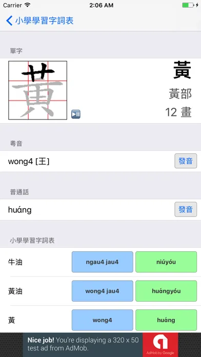 Скриншоты 香港小學學習字詞表