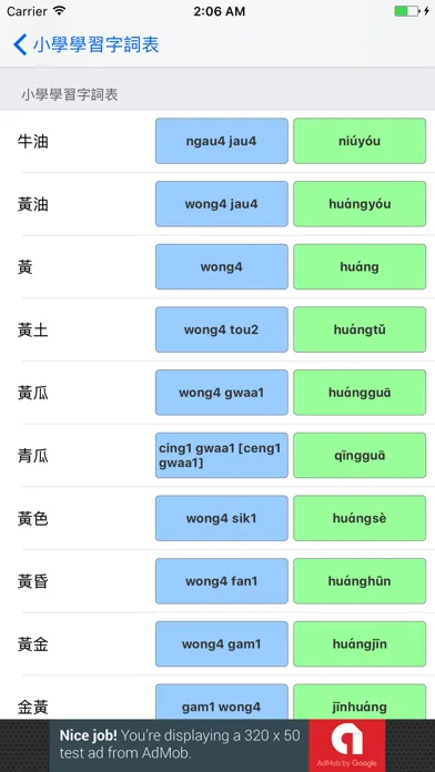 Скриншоты 香港小學學習字詞表