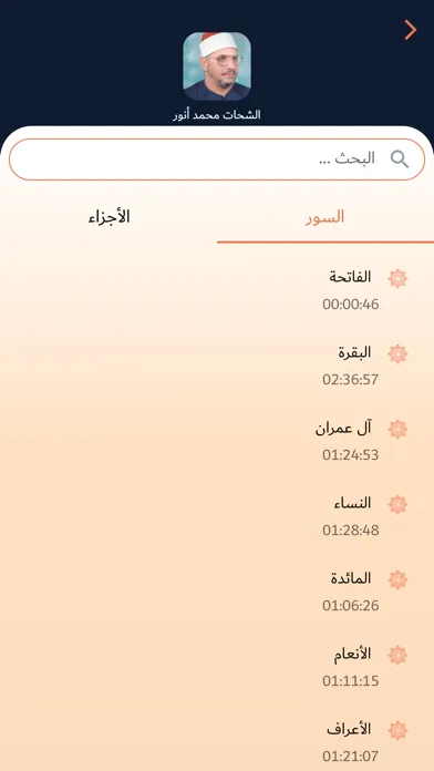 ترتيل স্ক্রিনশট