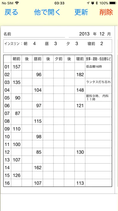 血糖値メモ - BGLRecords 스크린샷
