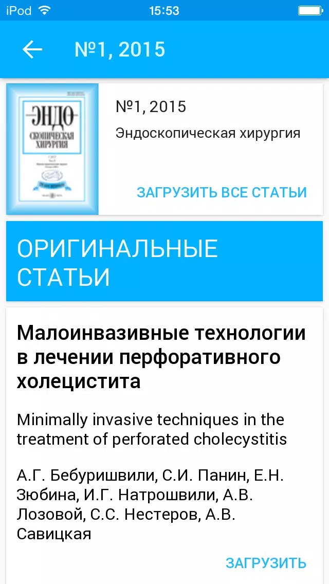 Эндоскопическая хирургия Screenshots